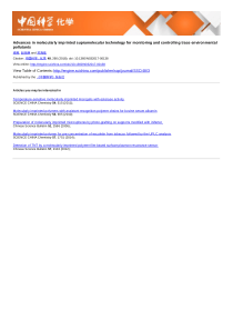 分子印迹超分子技术监测及治理低浓度环境污染物研究进展