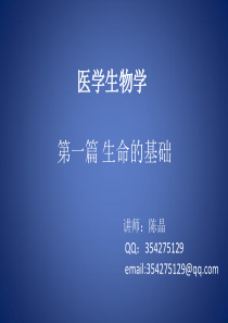 医学生物学-生命的细胞基础-细胞质-内膜系统