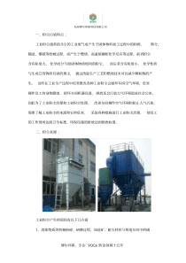 粉尘废气治理