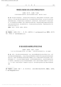 粉煤灰负载氧化钛光催化降解染料废水石建稳