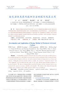 粉末活性炭药剂投加方法的探讨及其应用