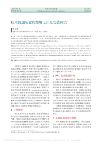 粉末投加装置防燃爆设计及安装调试