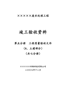 封面第五分册土建