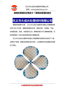 蜂窝斜管填料价格多少蜂窝斜管填料报价