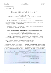 佛山市北江水厂的设计与运行