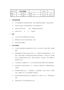 补充订货流程程序文件