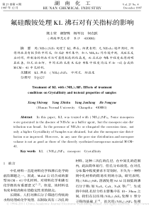 氟硅酸铵处理KL沸石对有关指标的影响