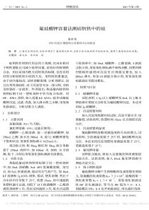 氟硅酸钾容量法测硅钒铁中的硅