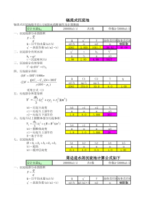 幅流式沉淀池