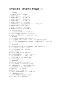 九上年级科学化学方程式