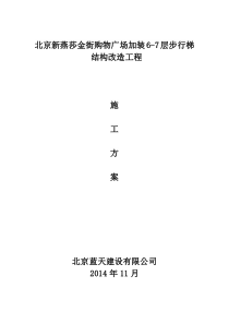 钢梯施工方案