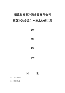 福龙冷冻食品