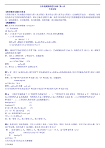 五年级奥数教程与训练-01不定方程