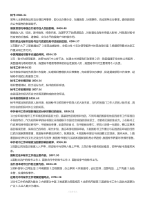 中外秘书比较问答题答案