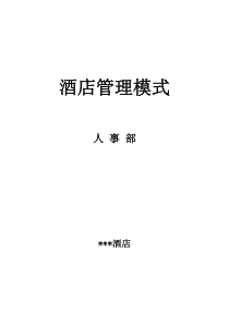 行政人事部工作流程及岗位职责827148