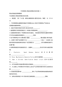 汽车维修工-高级技师题库及答案