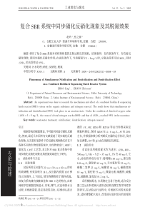 复合SBR系统中同步硝化反硝化现象及其脱氮效果赵玲