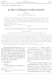 复合曝气生物滤池运行参数的试验研究孙楠