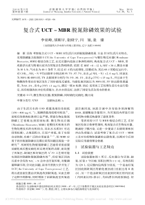 复合式UCTMBR脱氮除磷效果的试验李亚峰