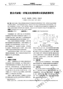 复合式缺氧一好氧法处理晚期垃圾渗滤液研究
