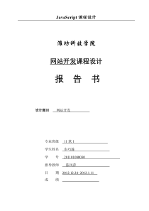 网站开发课程设计
