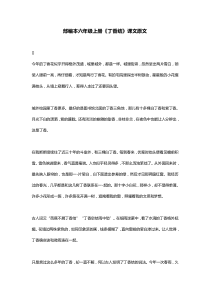 部编本六年级上册《丁香结》课文原文