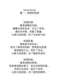 美丽的校园诗歌-美丽校园诗歌