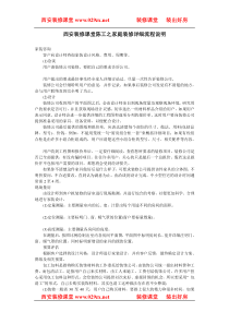 西安装修课堂陈工之家庭装修详细流程说明