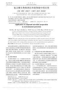复合微生物制剂在环保领域中的应用白瑞