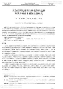 复合型固定化微生物载体的选择及其养殖废水脱氮性能研究