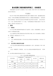 复合型聚乙烯防腐胶粘带施工