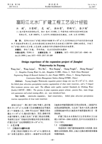 富阳江北水厂扩建工程工艺设计经验