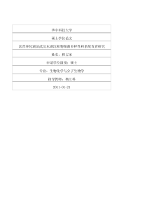 富营养化湖泊武汉东湖沉积物细菌多样性和系统发育研究