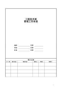 规划设计部管理流程1028