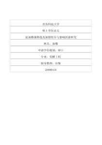 富油微藻筛选及油脂组分与影响因素研究