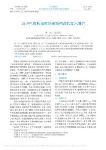 改进电渗析深度处理制药高盐废水研究李兴
