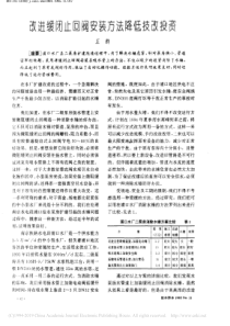 改进缓闭止回阀安装方法降低技改投资王群