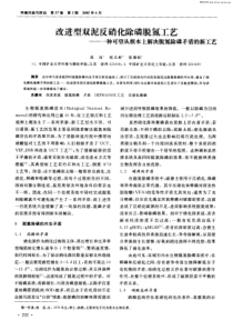 改进型双泥反硝化除磷脱氮工艺