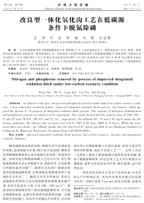 改良型一体化氧化沟工艺在低碳源条件下脱氮除磷
