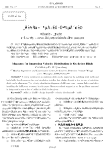 改善氧化沟流速分布的措施