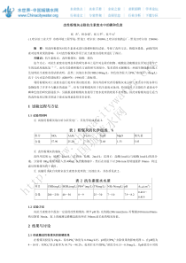 改性粉煤灰去除抗生素废水中的磷和色度