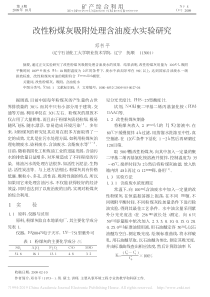 改性粉煤灰吸附处理含油废水实验研究邓书平