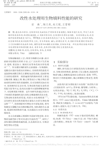 改性水处理用生物填料性能的研究安燕