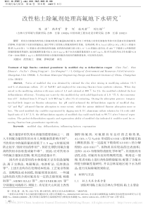 改性粘土除氟剂处理高氟地下水研究陈涛