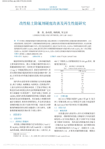 改性粘土除氟剂硬度改善及再生性能研究陈涛1