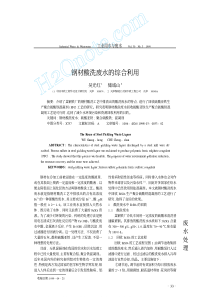 钢材酸洗废水的综合利用