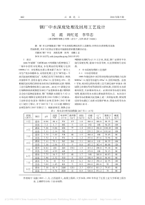 钢厂中水深度处理及回用工艺设计吴霞