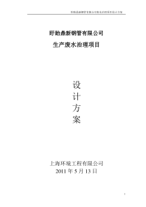 钢管厂污水处理简易方案