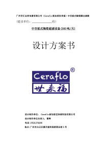 钢铁厂废水详细方案