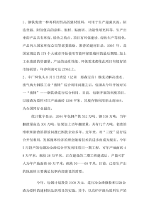 钢铁废渣